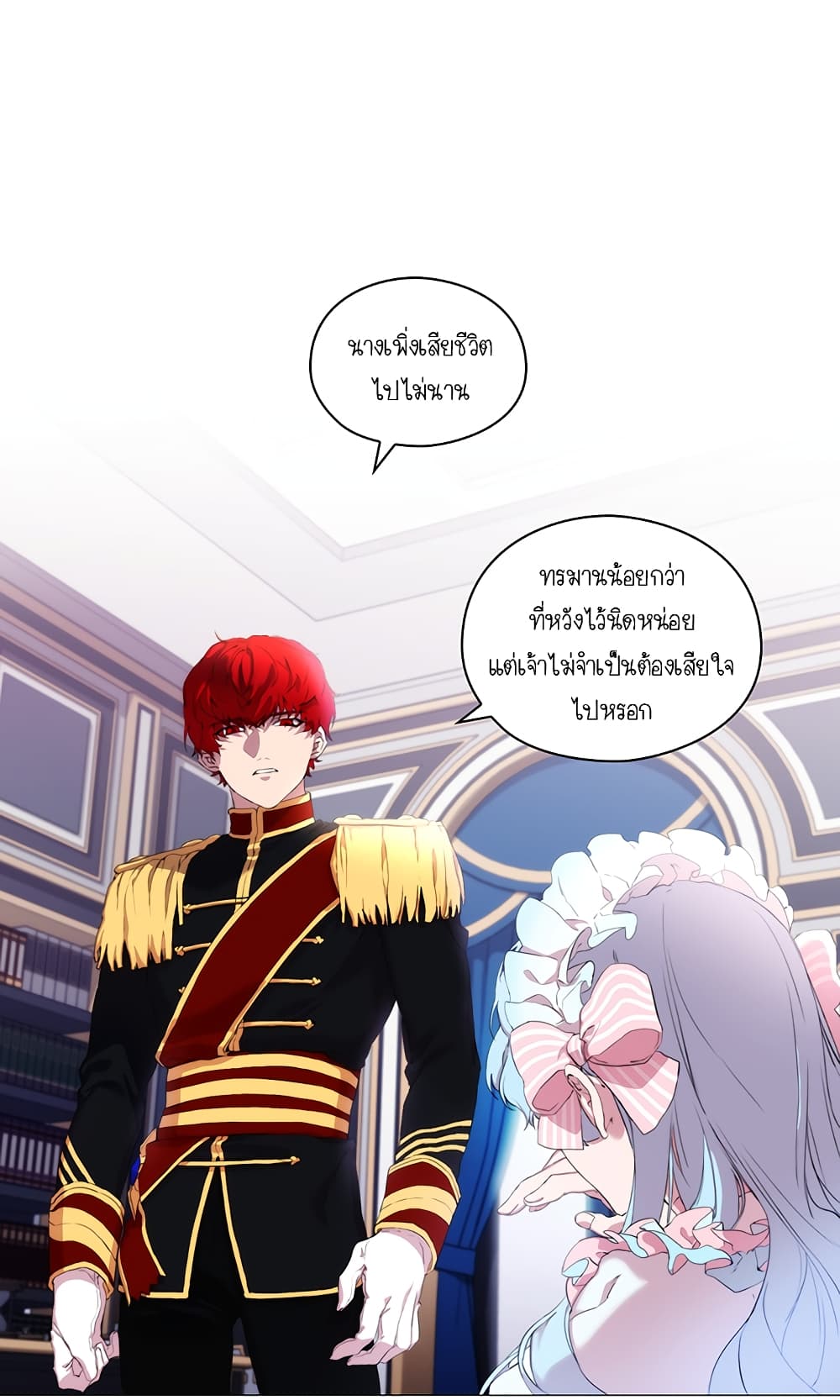 When the Villainess Loves page 7