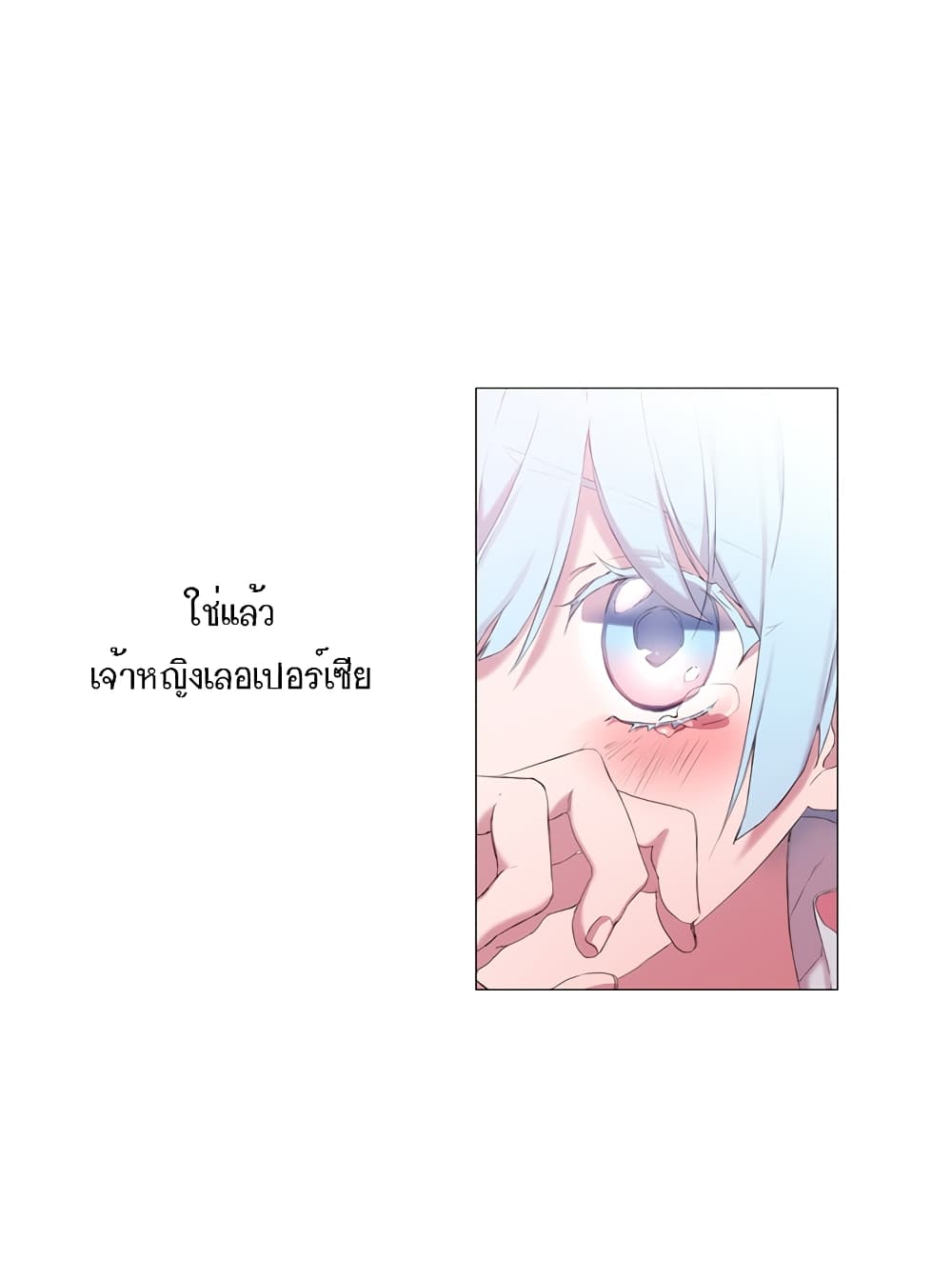 When the Villainess Loves page 8