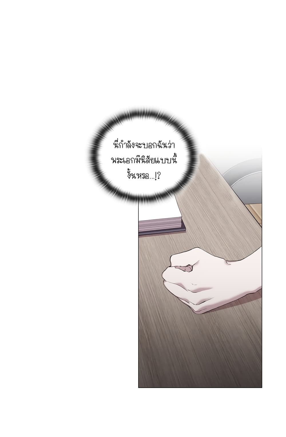 When the Villainess Loves page 11
