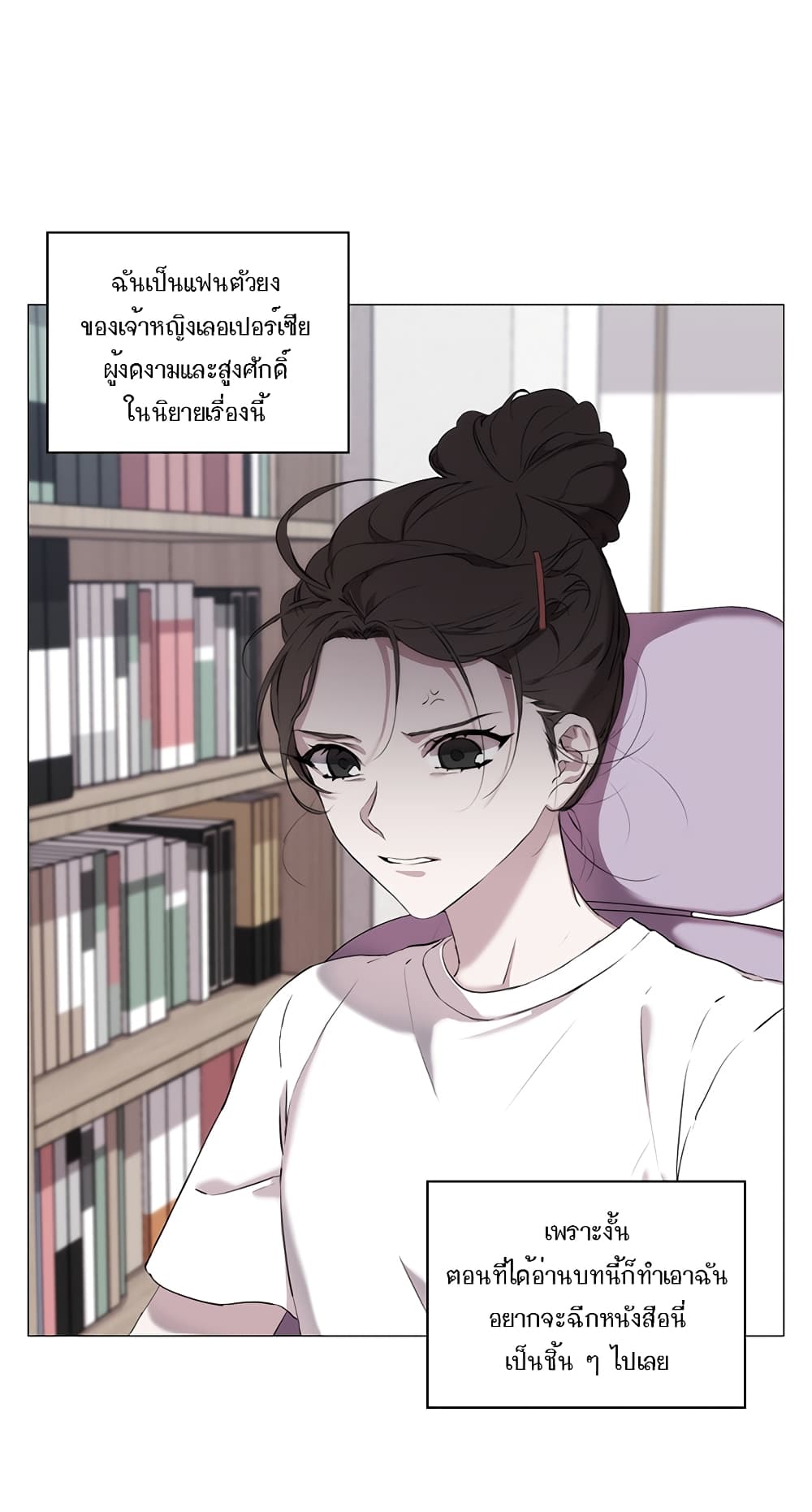 When the Villainess Loves page 12