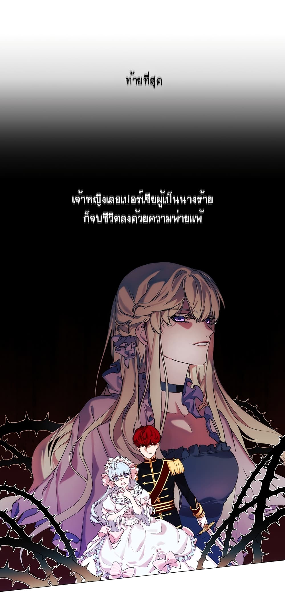 When the Villainess Loves page 17