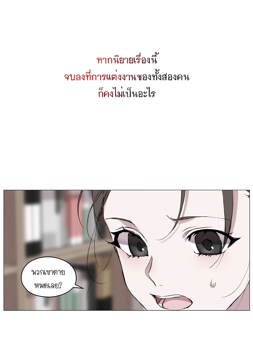When the Villainess Loves page 19