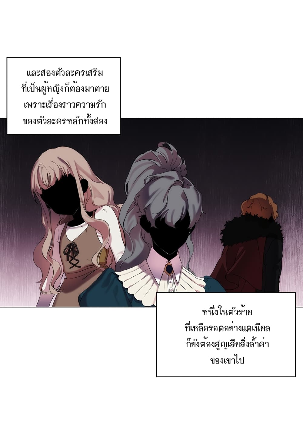 When the Villainess Loves page 22