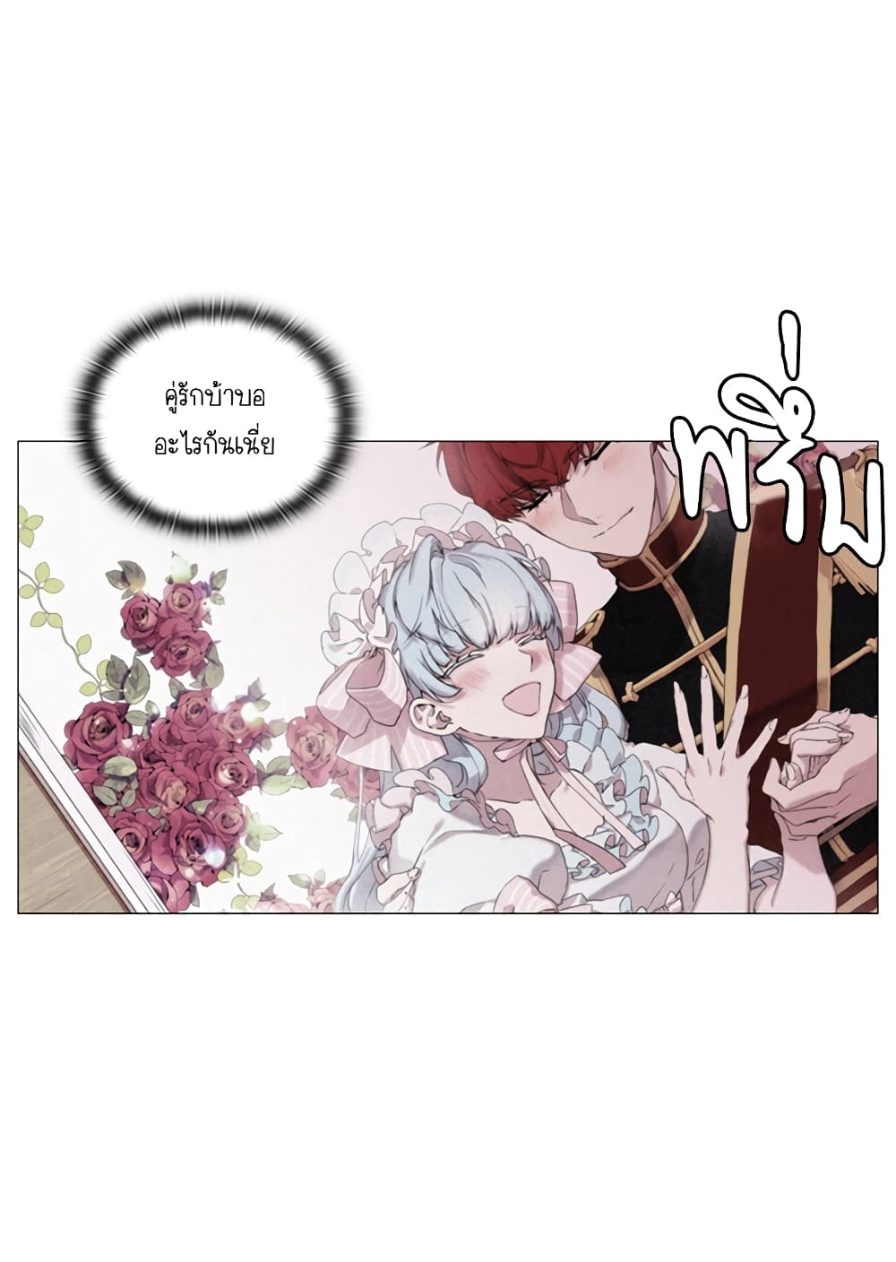 When the Villainess Loves page 23