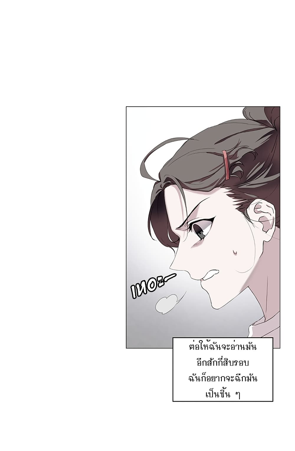 When the Villainess Loves page 25