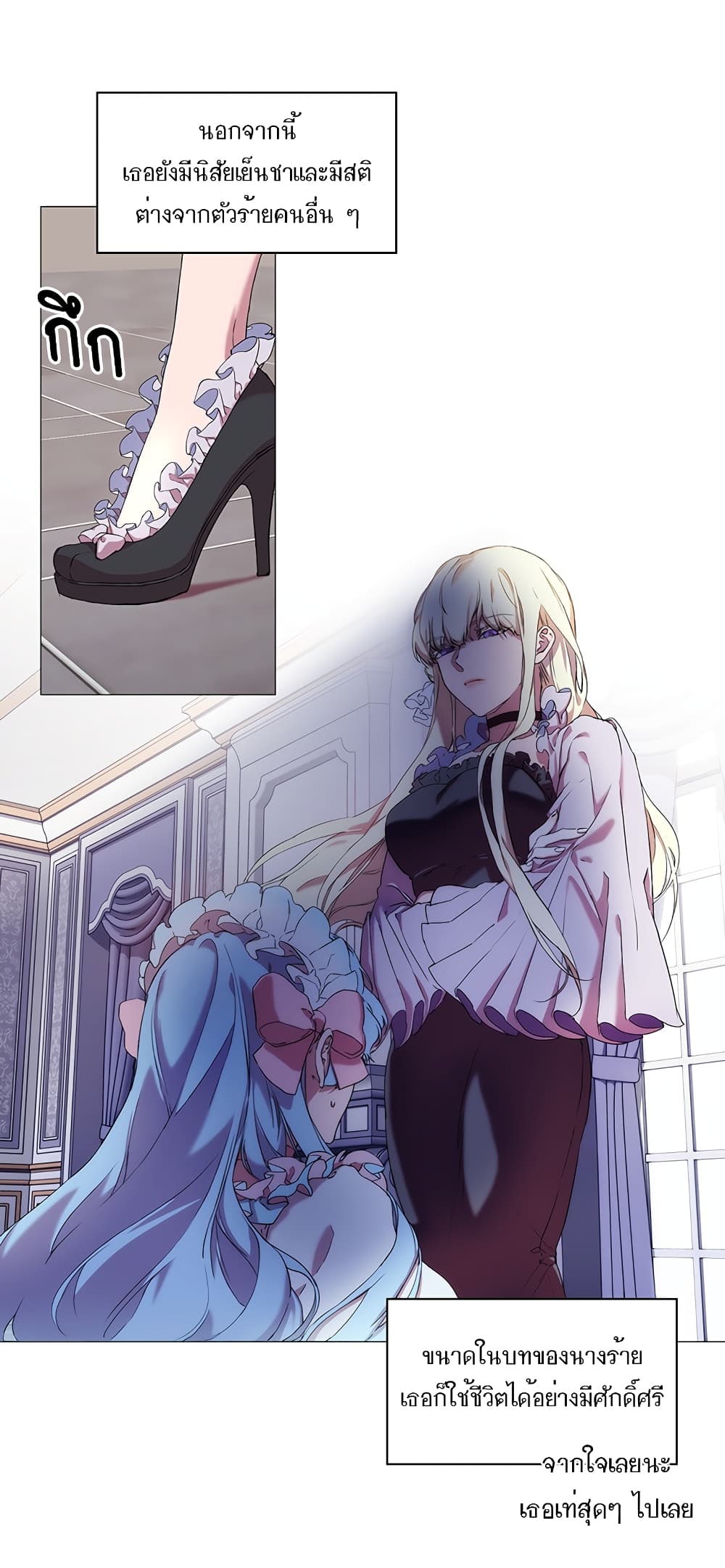 When the Villainess Loves page 33