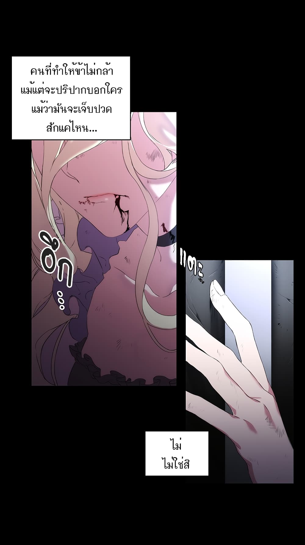 When the Villainess Loves page 42