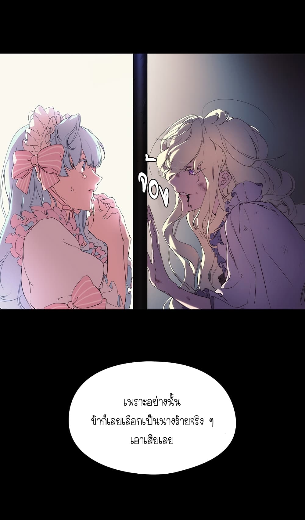 When the Villainess Loves page 44