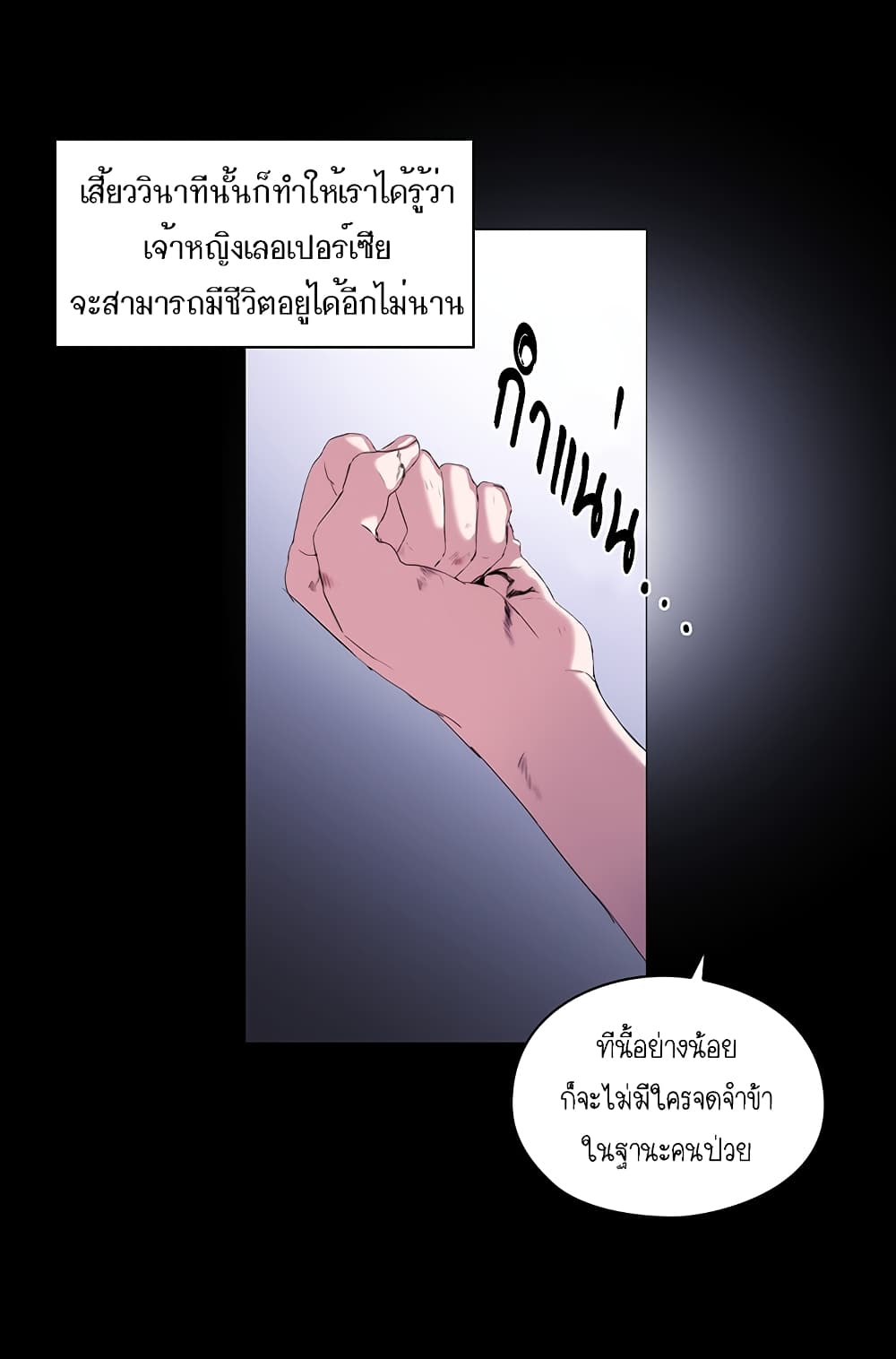 When the Villainess Loves page 47