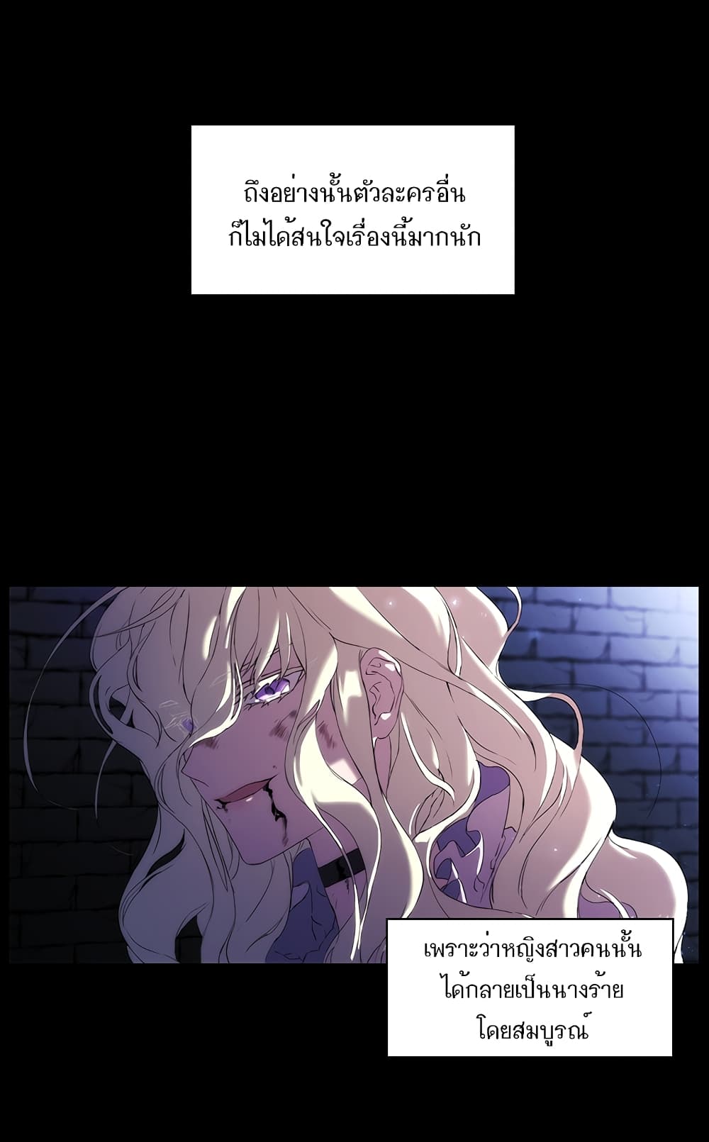 When the Villainess Loves page 48