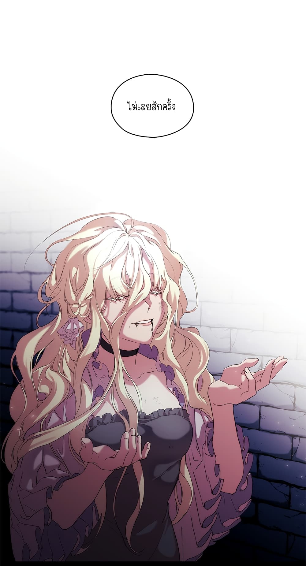 When the Villainess Loves page 50