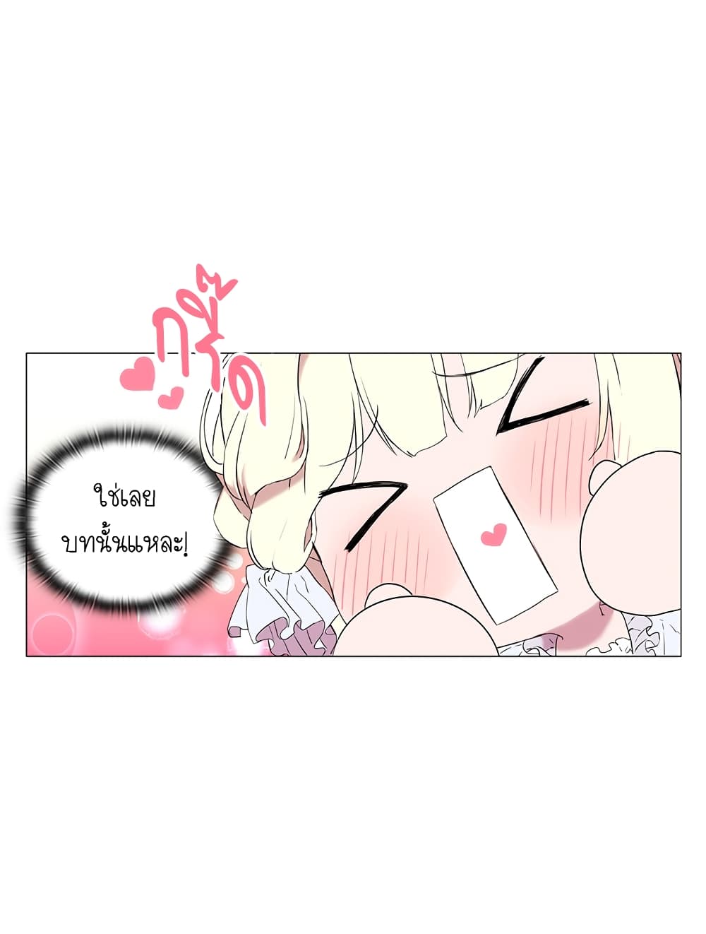 When the Villainess Loves page 51