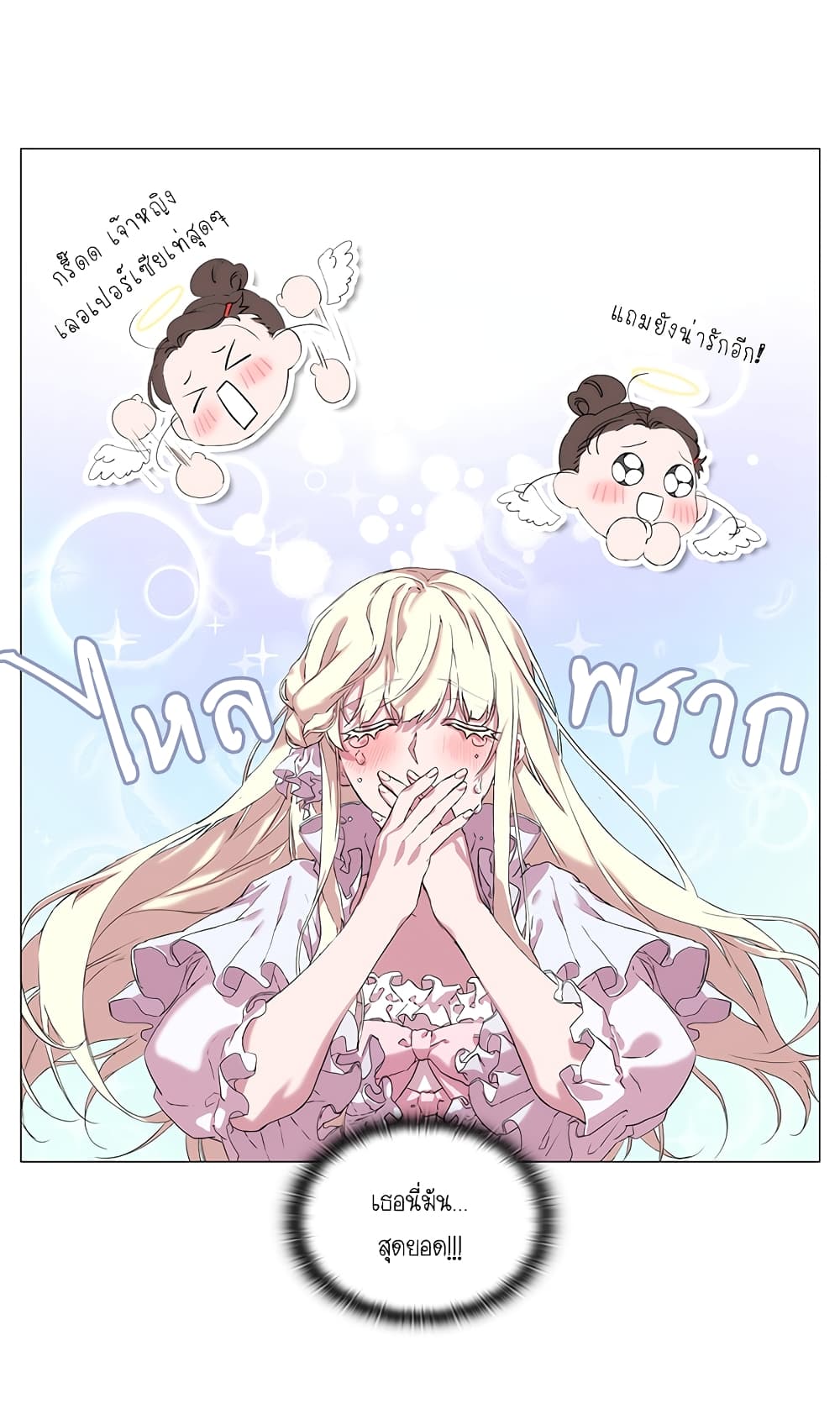 When the Villainess Loves page 53