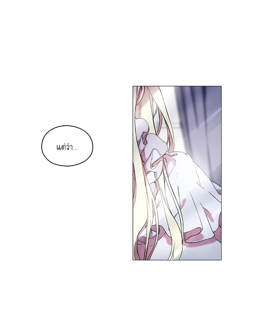 When the Villainess Loves page 54