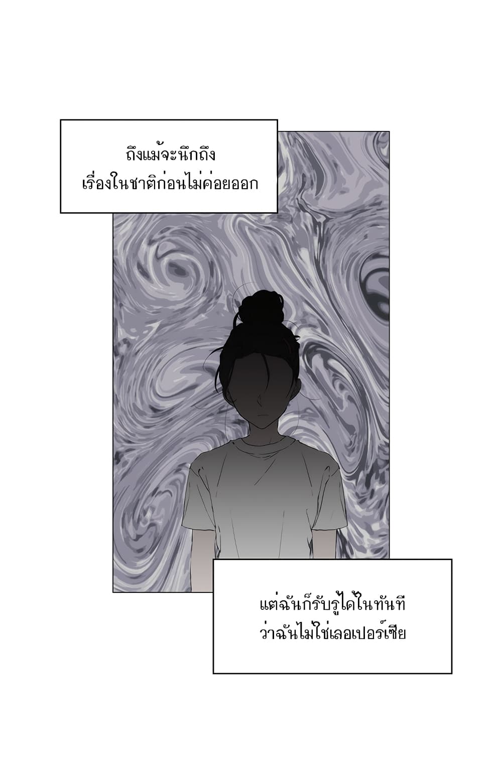 When the Villainess Loves page 60