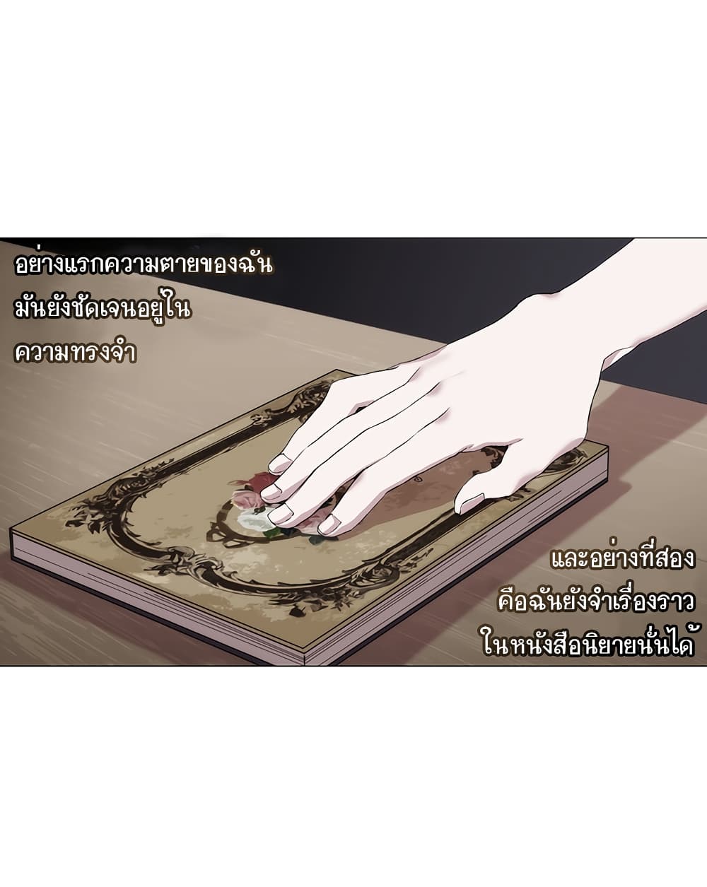 When the Villainess Loves page 61