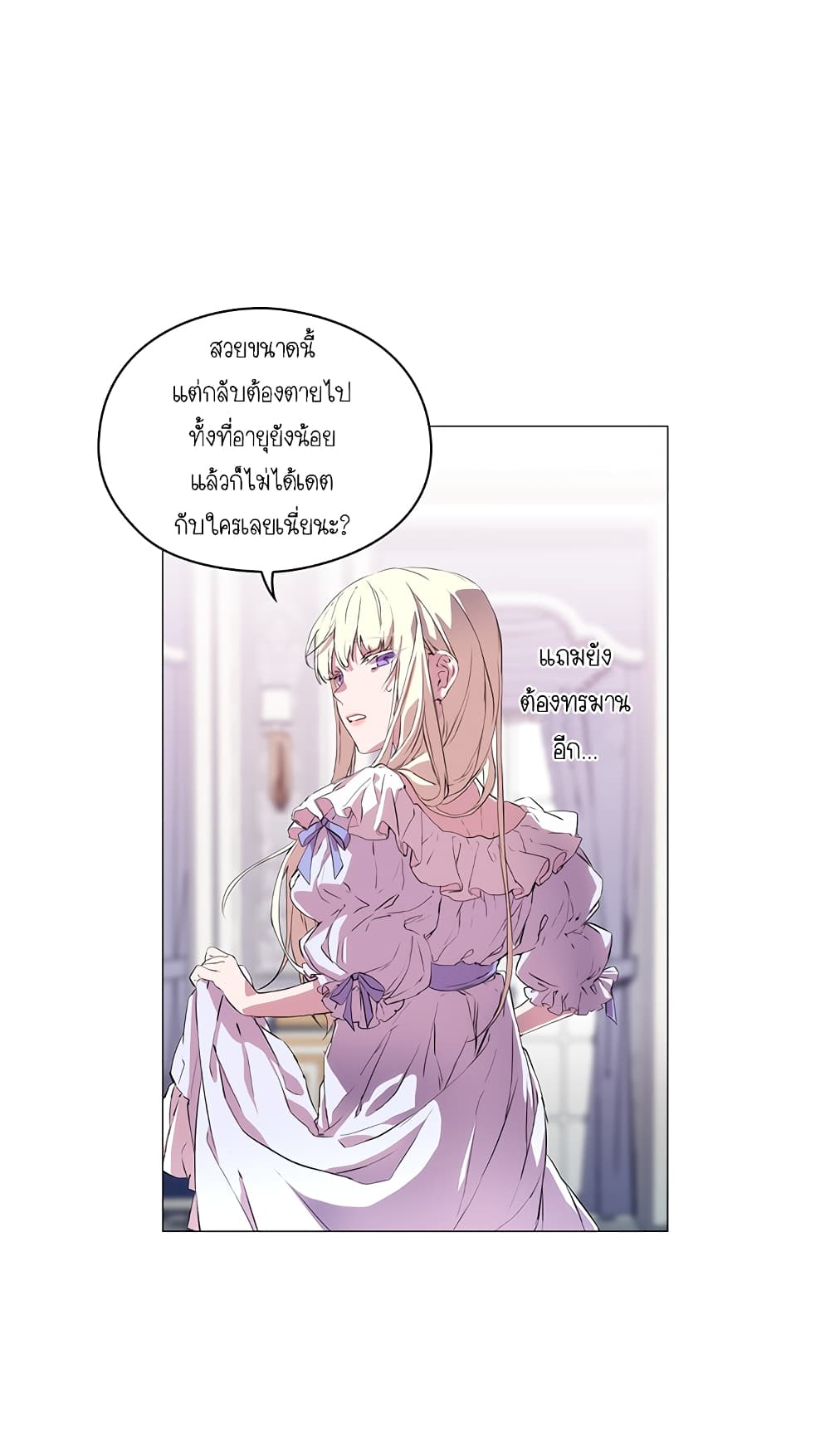 When the Villainess Loves page 65