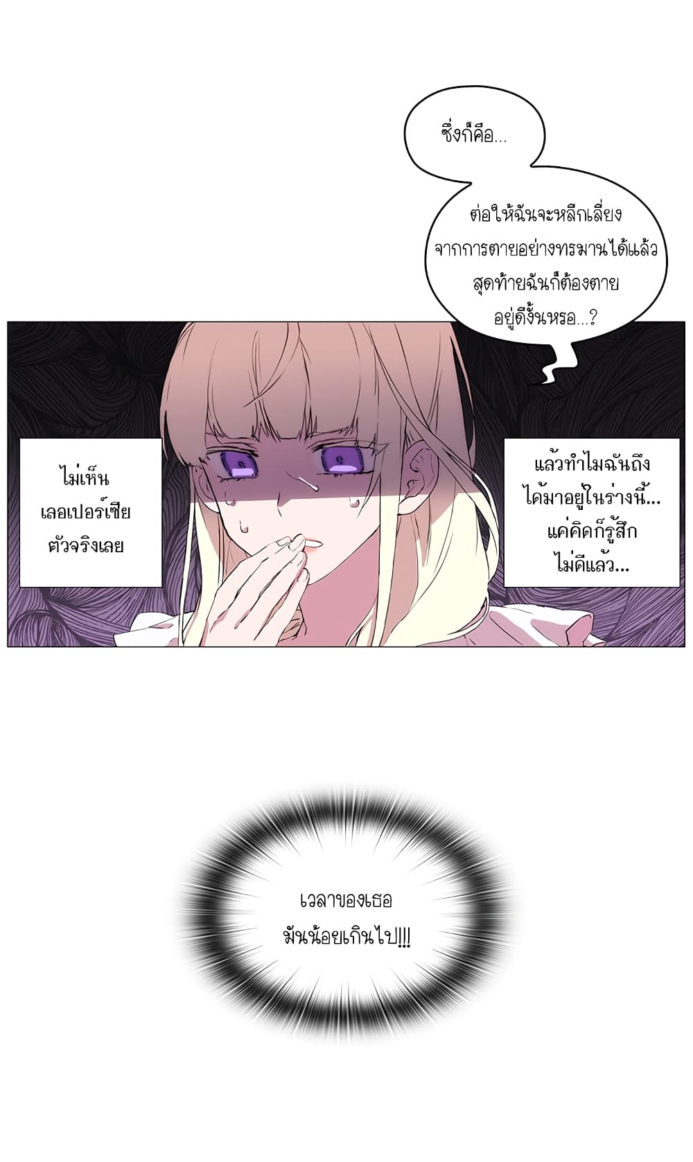 When the Villainess Loves page 66