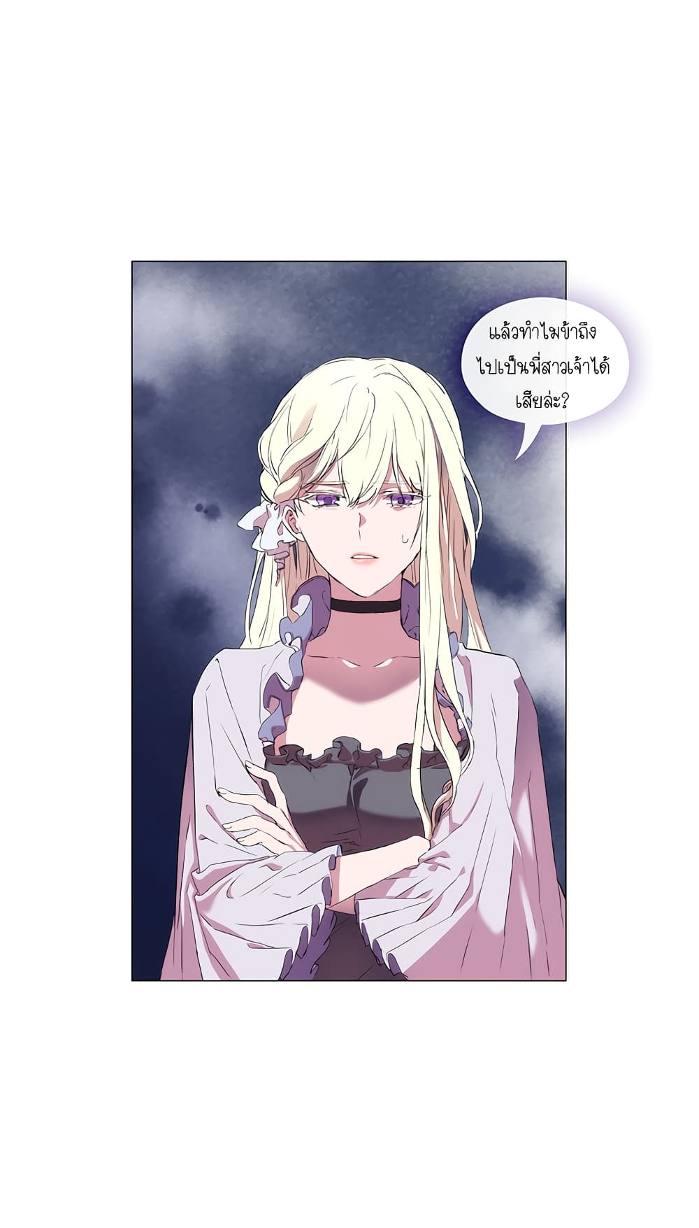 When the Villainess Loves page 75