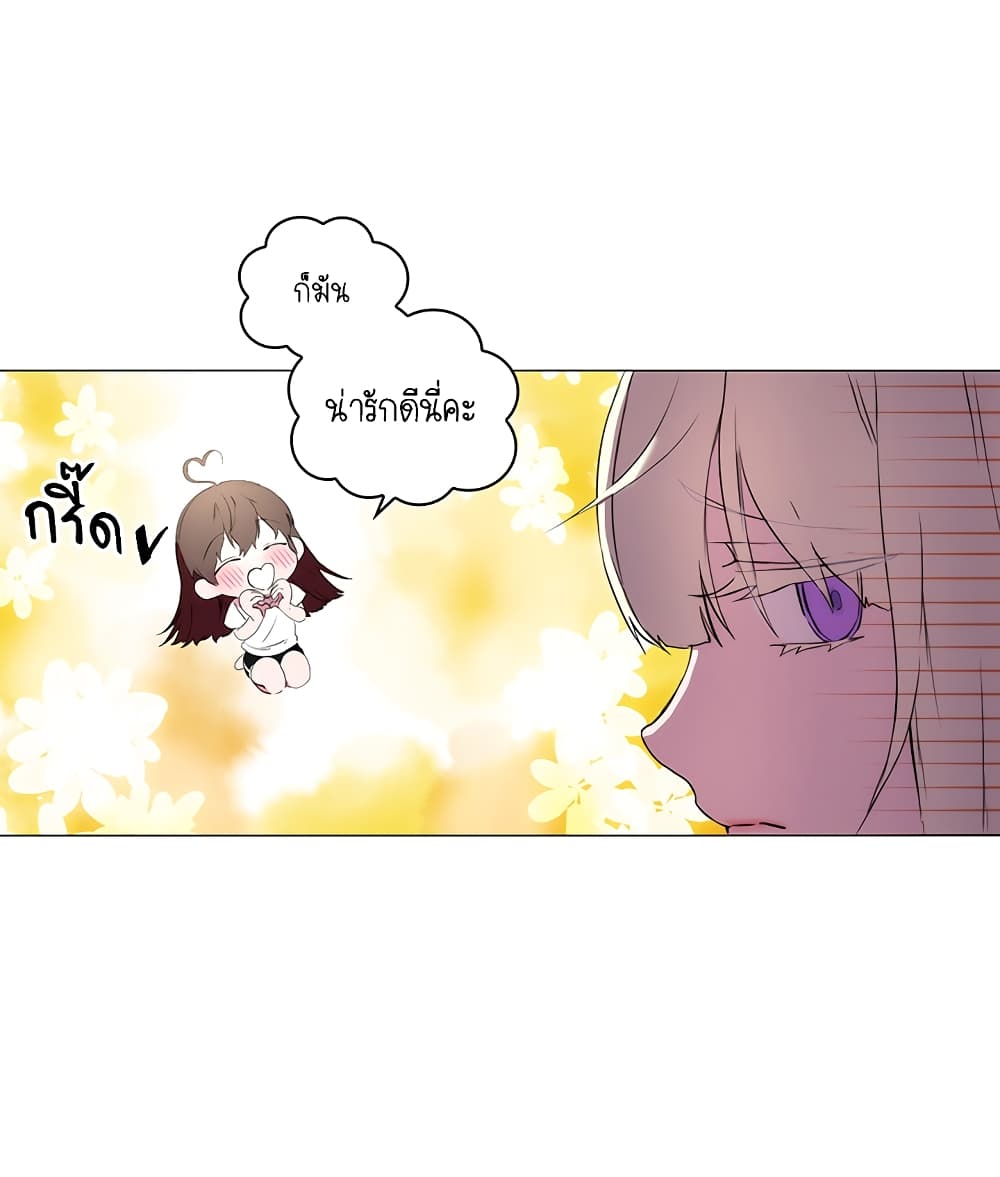 When the Villainess Loves page 76