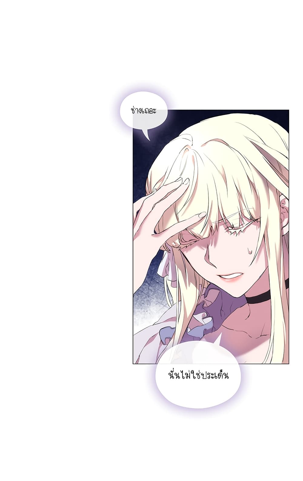 When the Villainess Loves page 77