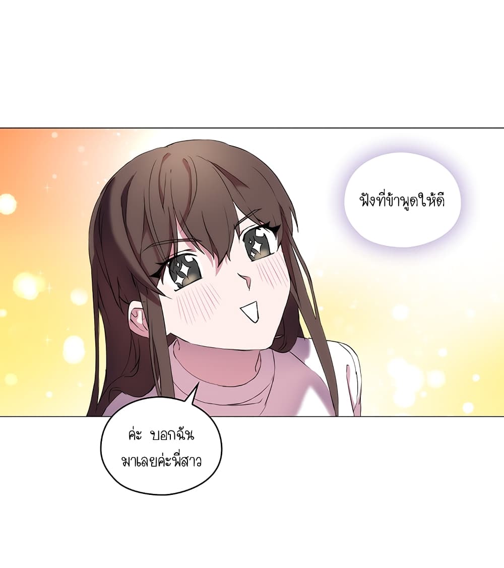 When the Villainess Loves page 78