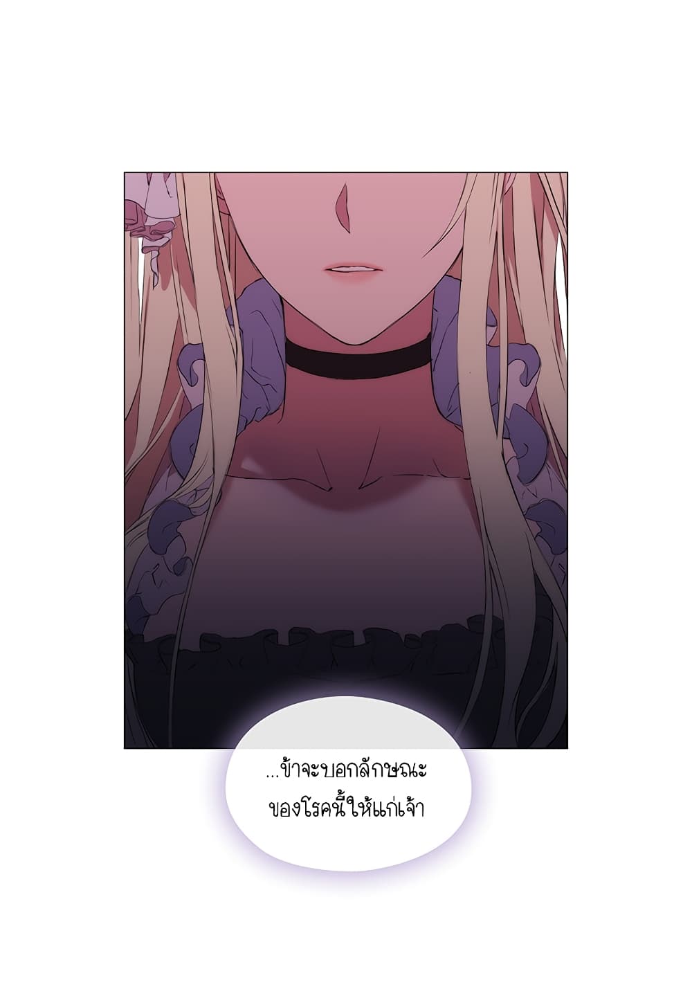 When the Villainess Loves page 79
