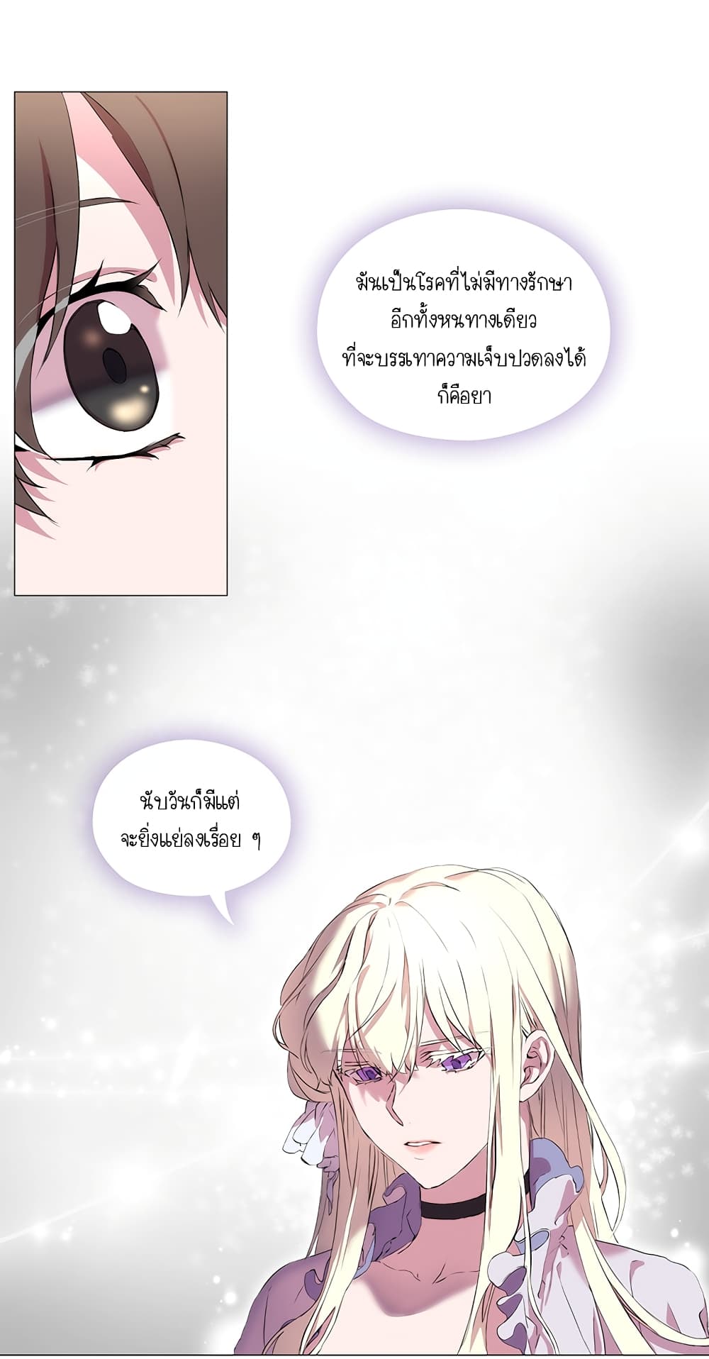 When the Villainess Loves page 80