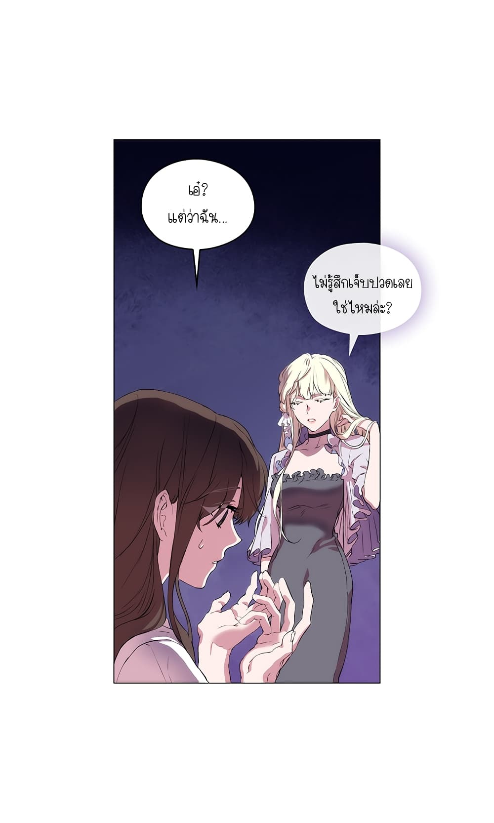 When the Villainess Loves page 81