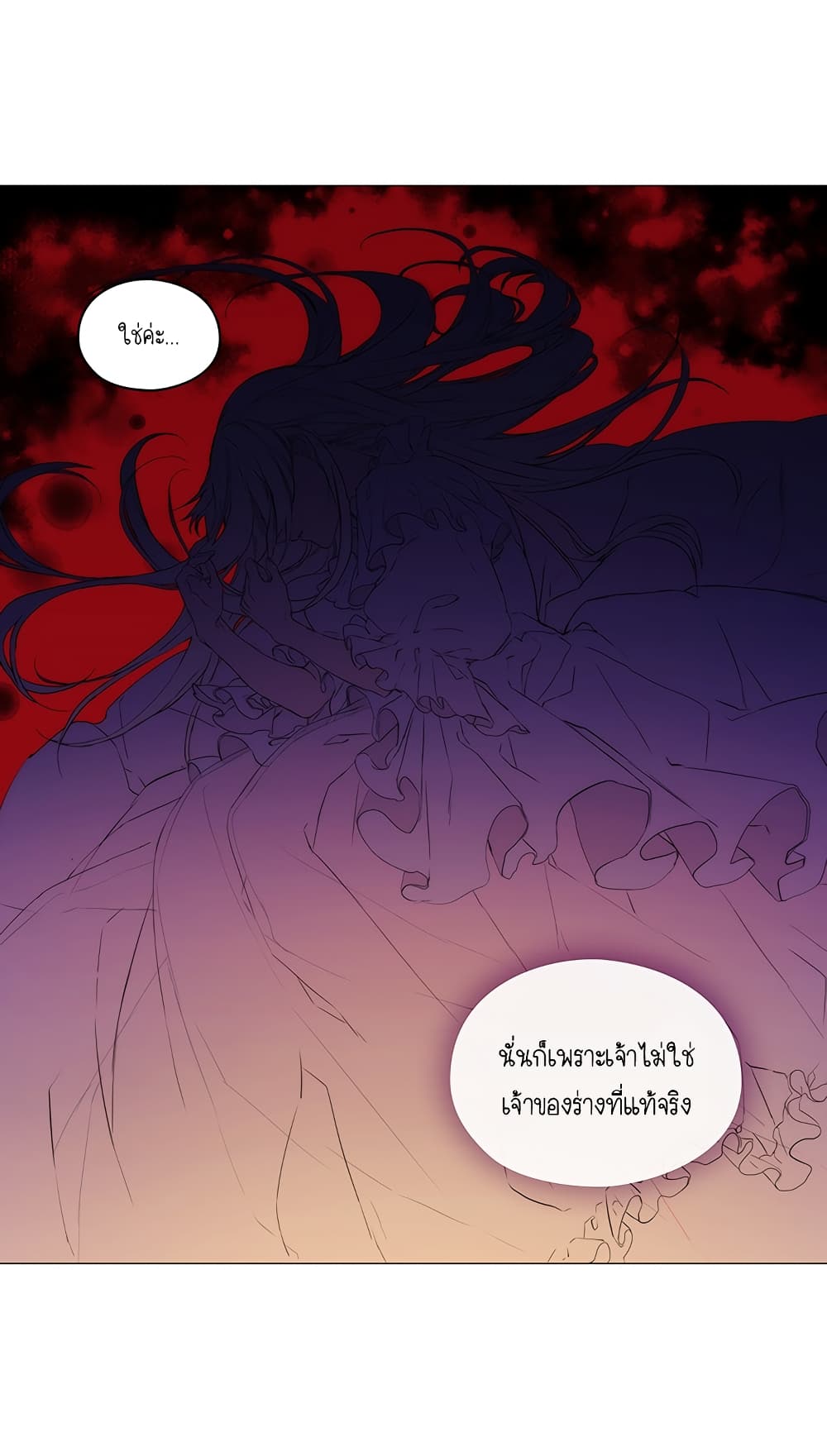 When the Villainess Loves page 82