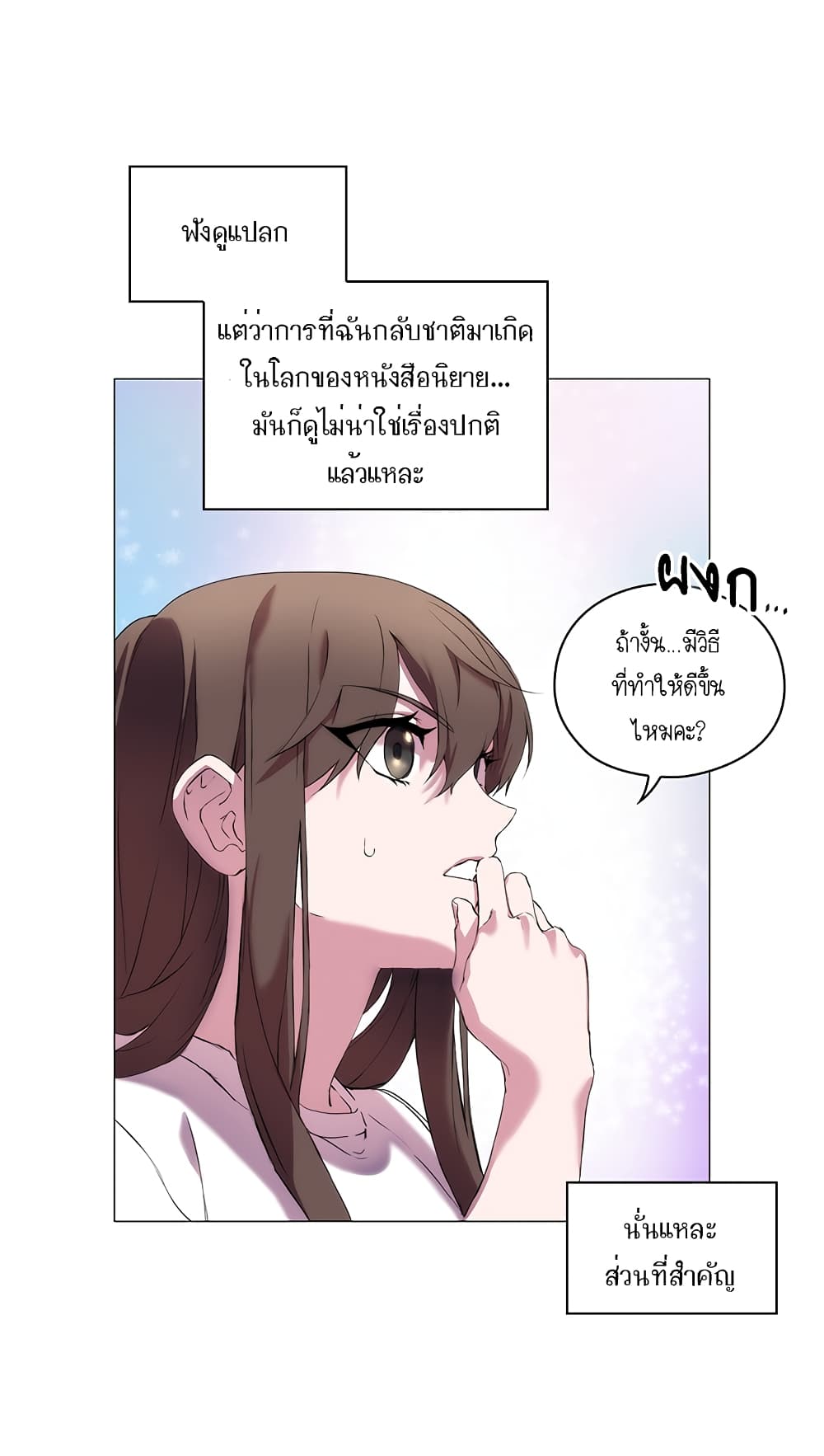 When the Villainess Loves page 83