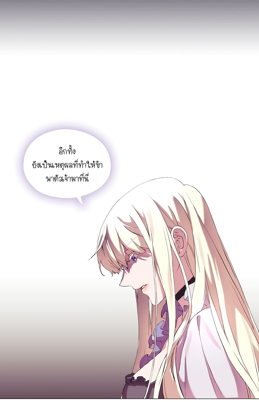 When the Villainess Loves page 85