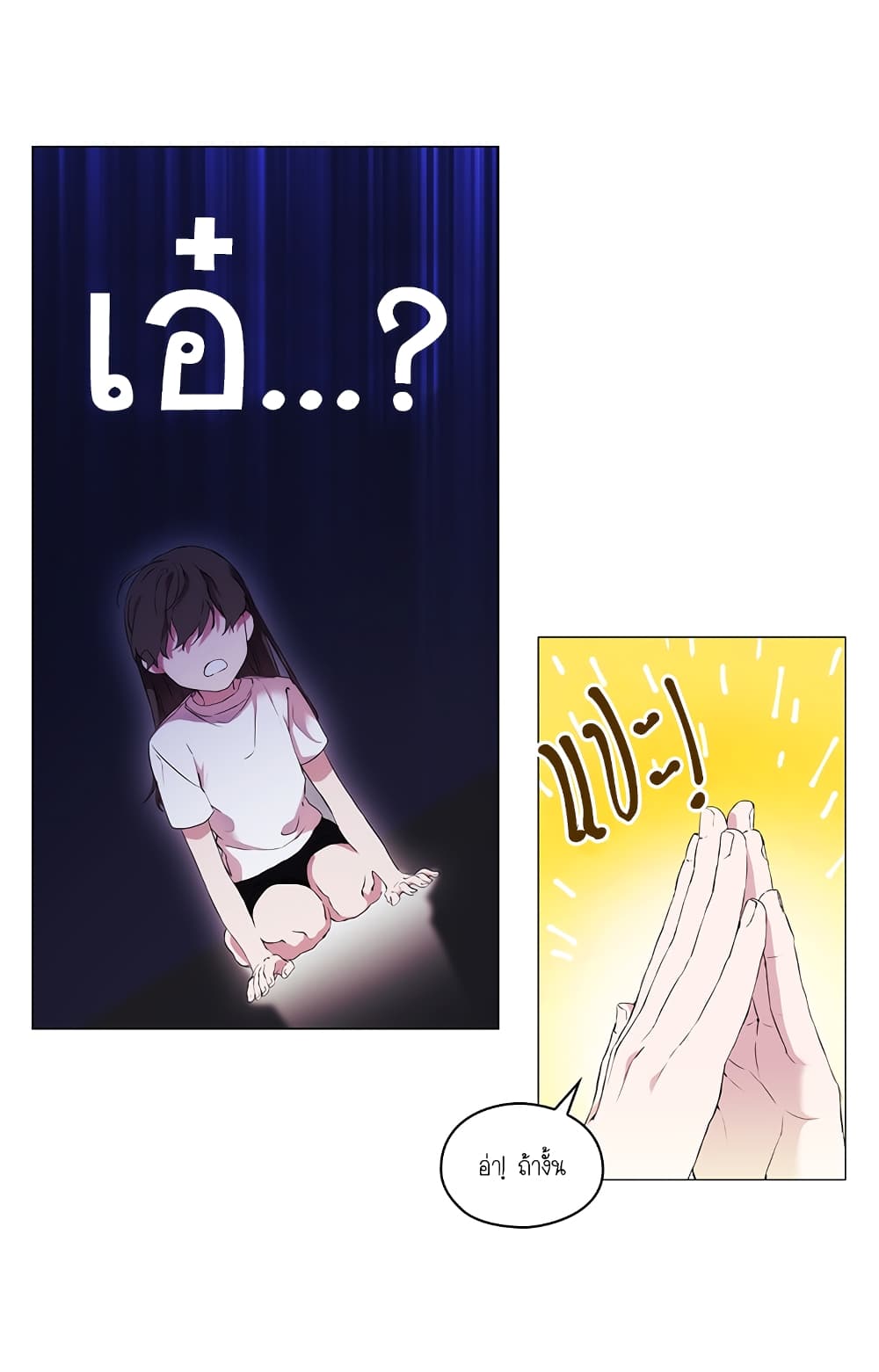 When the Villainess Loves page 3