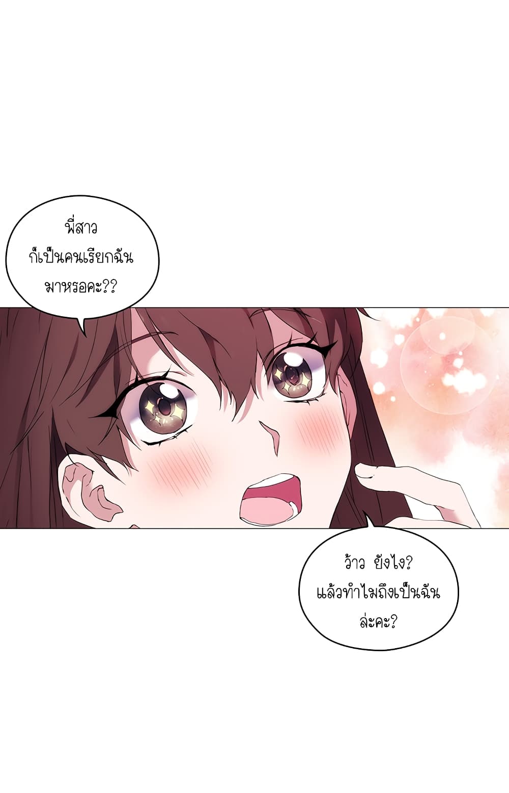 When the Villainess Loves page 4