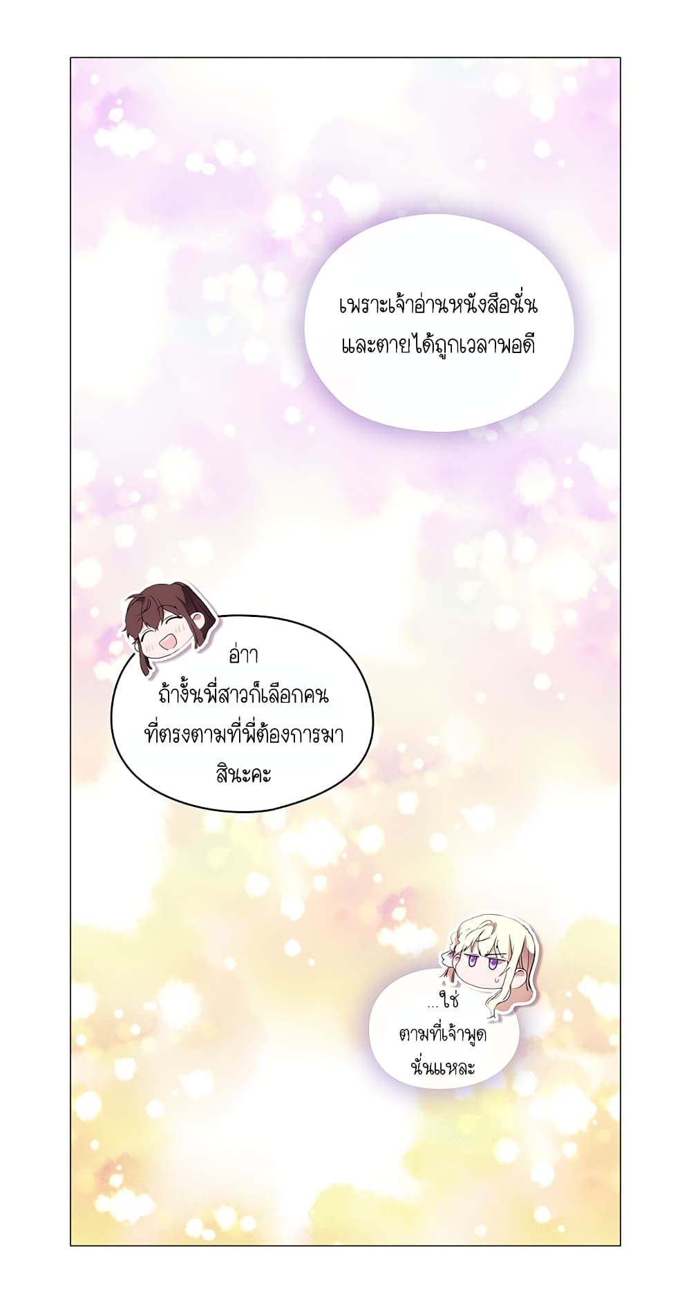 When the Villainess Loves page 5