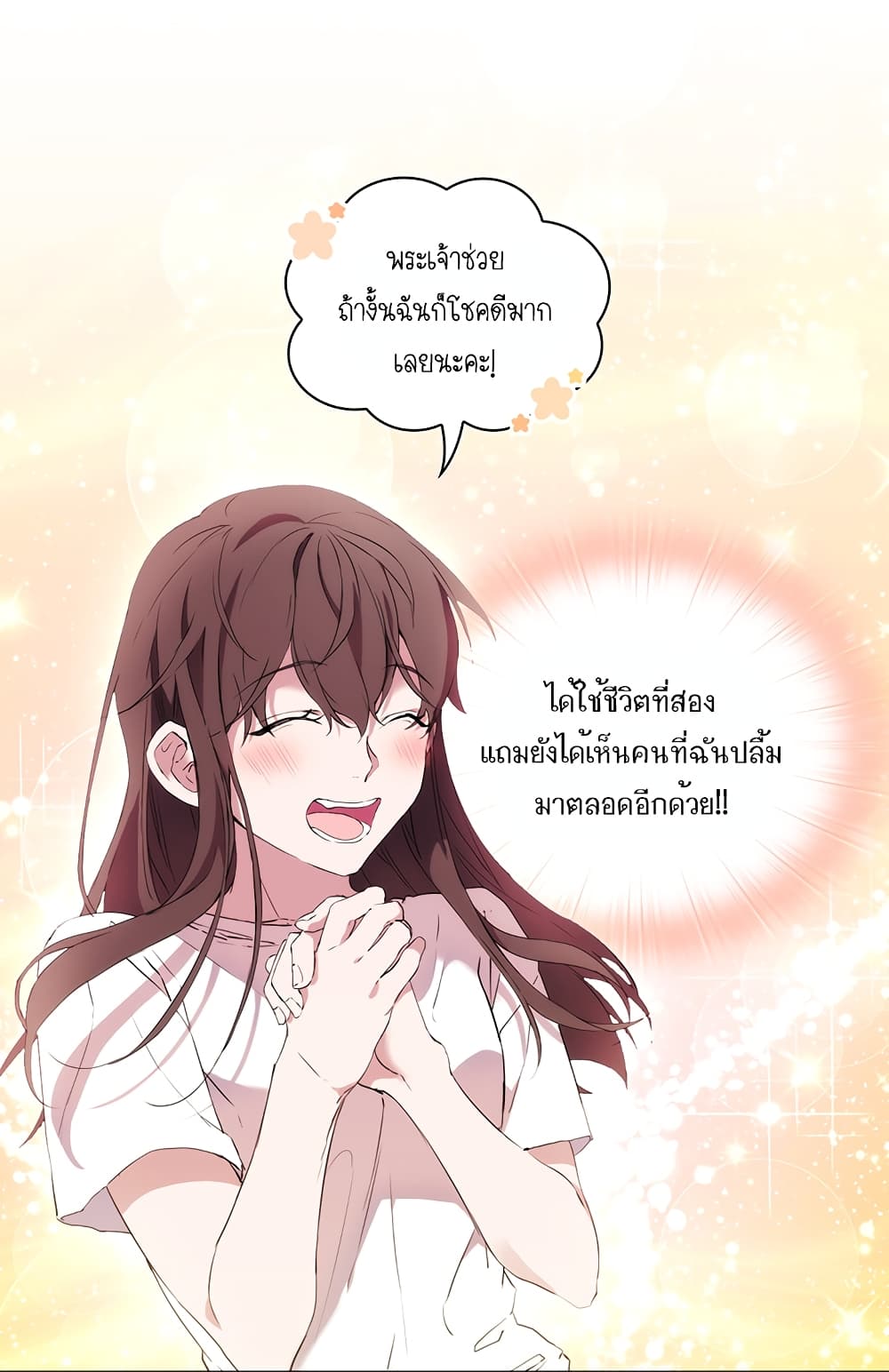 When the Villainess Loves page 6
