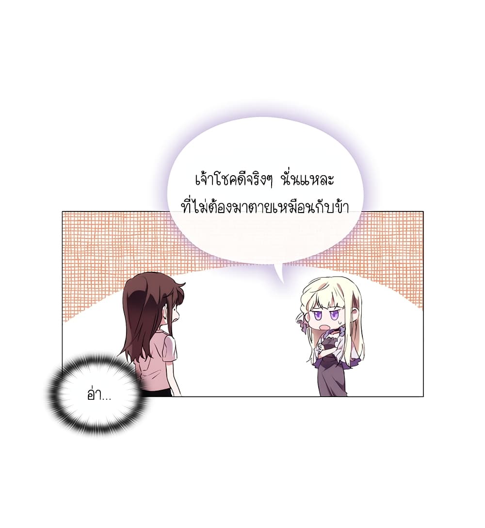 When the Villainess Loves page 7