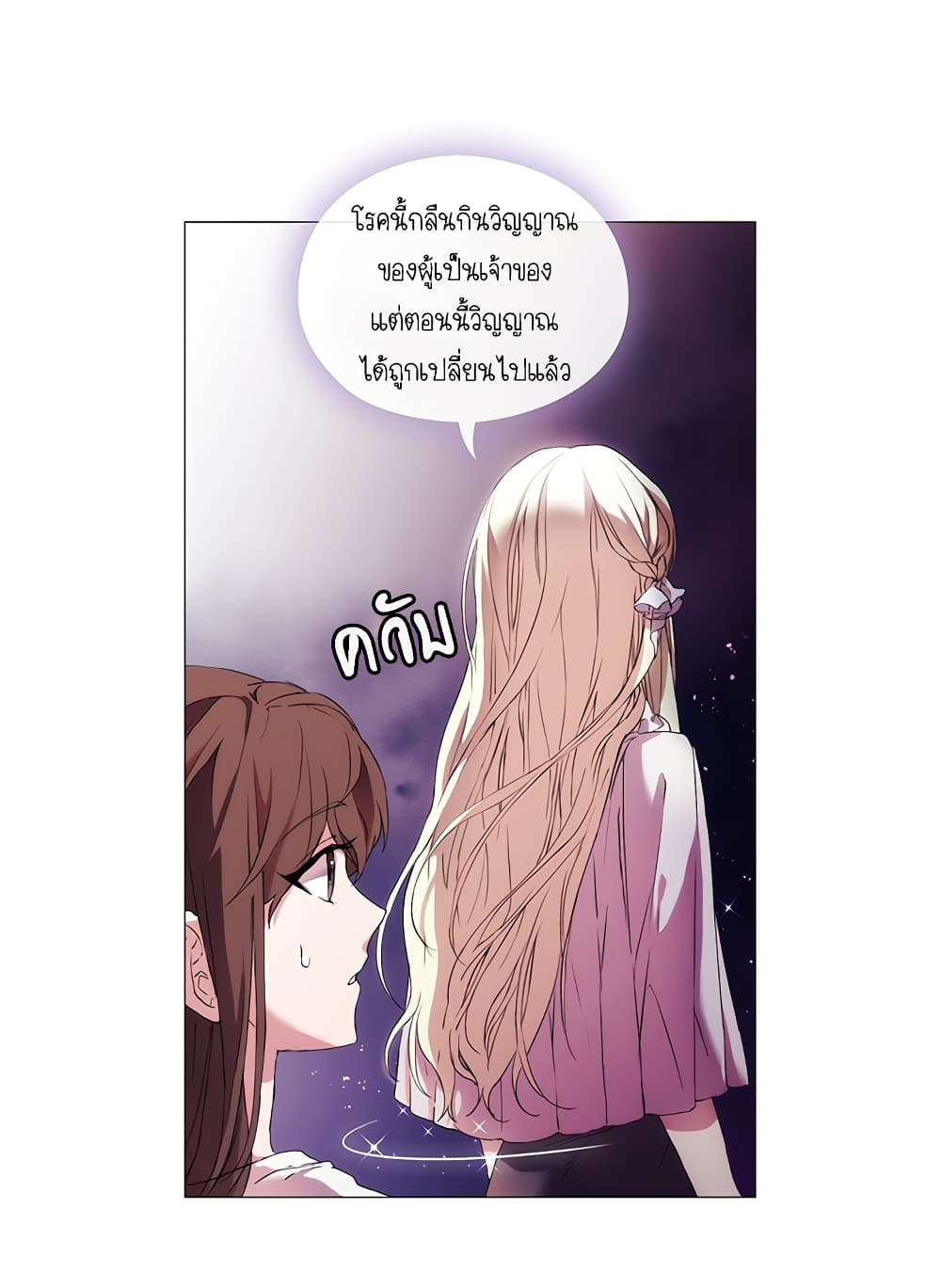When the Villainess Loves page 8
