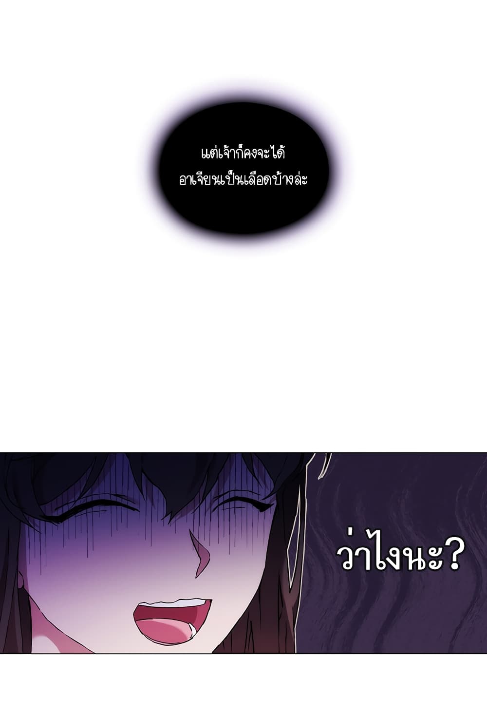 When the Villainess Loves page 11