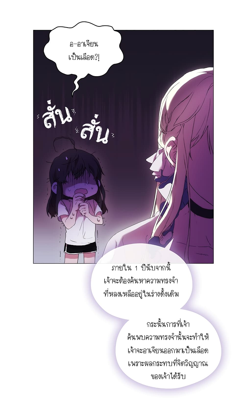 When the Villainess Loves page 12