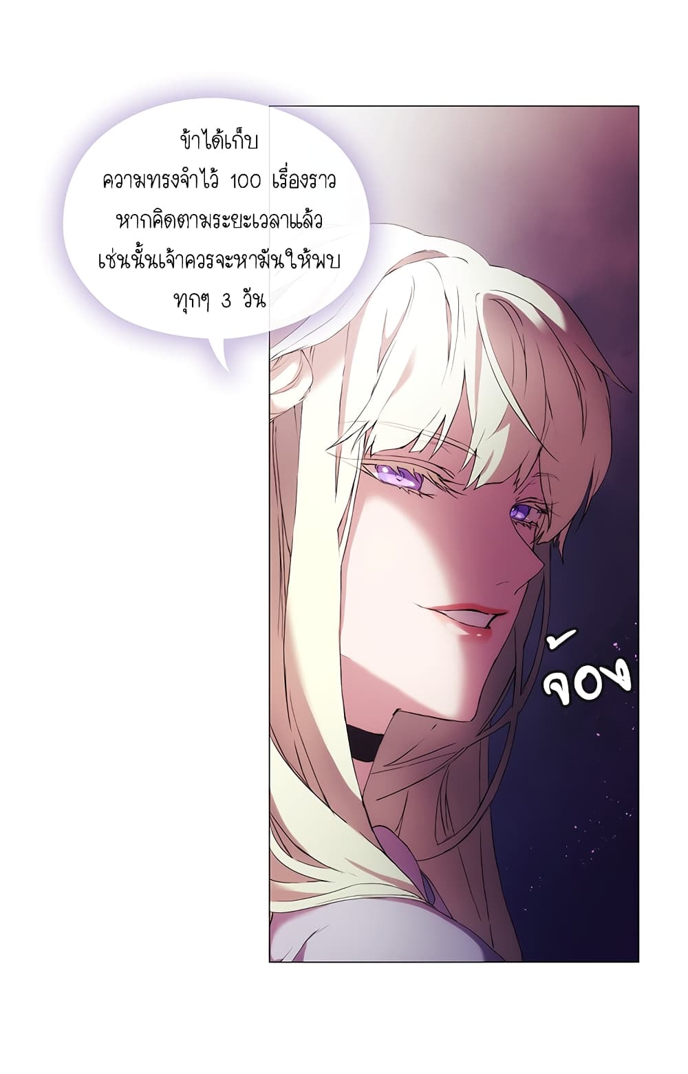 When the Villainess Loves page 13