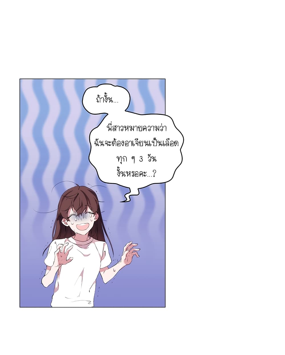 When the Villainess Loves page 14