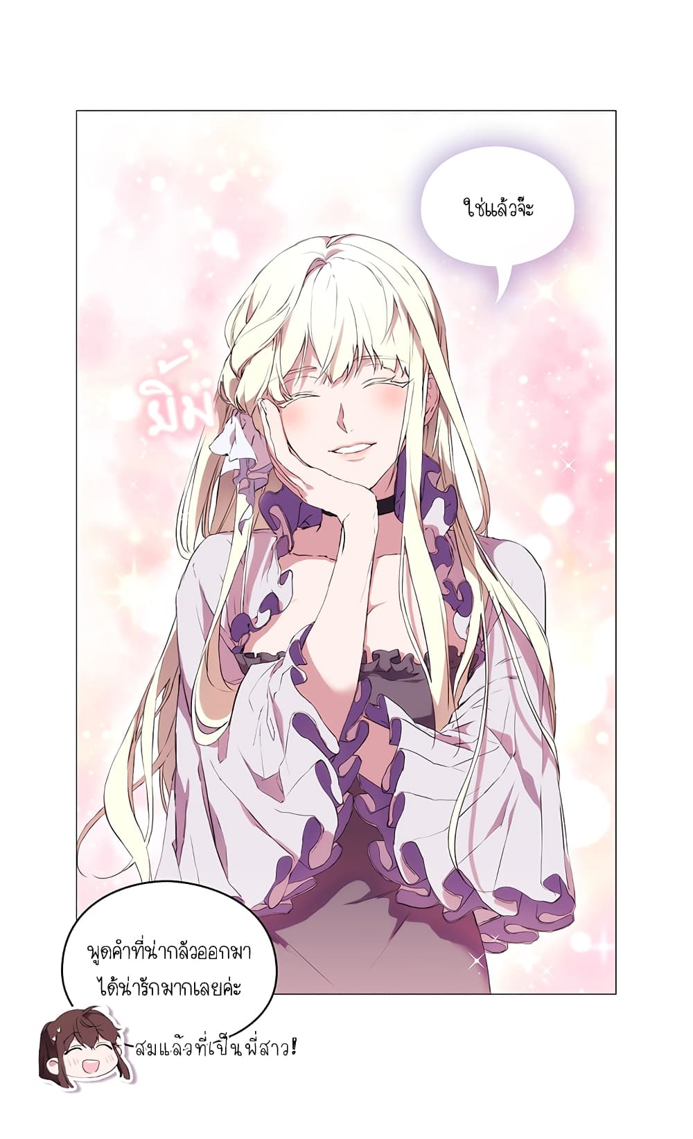 When the Villainess Loves page 15