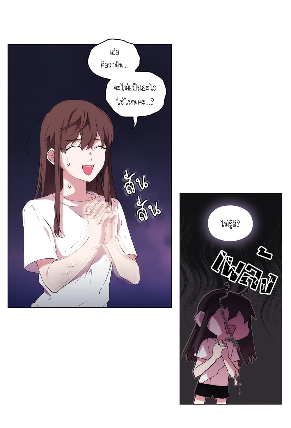 When the Villainess Loves page 16