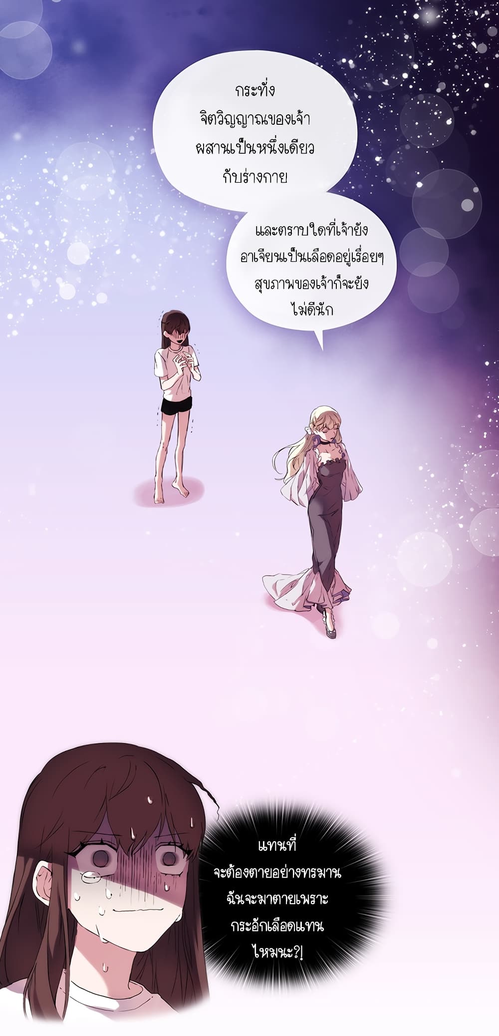 When the Villainess Loves page 18