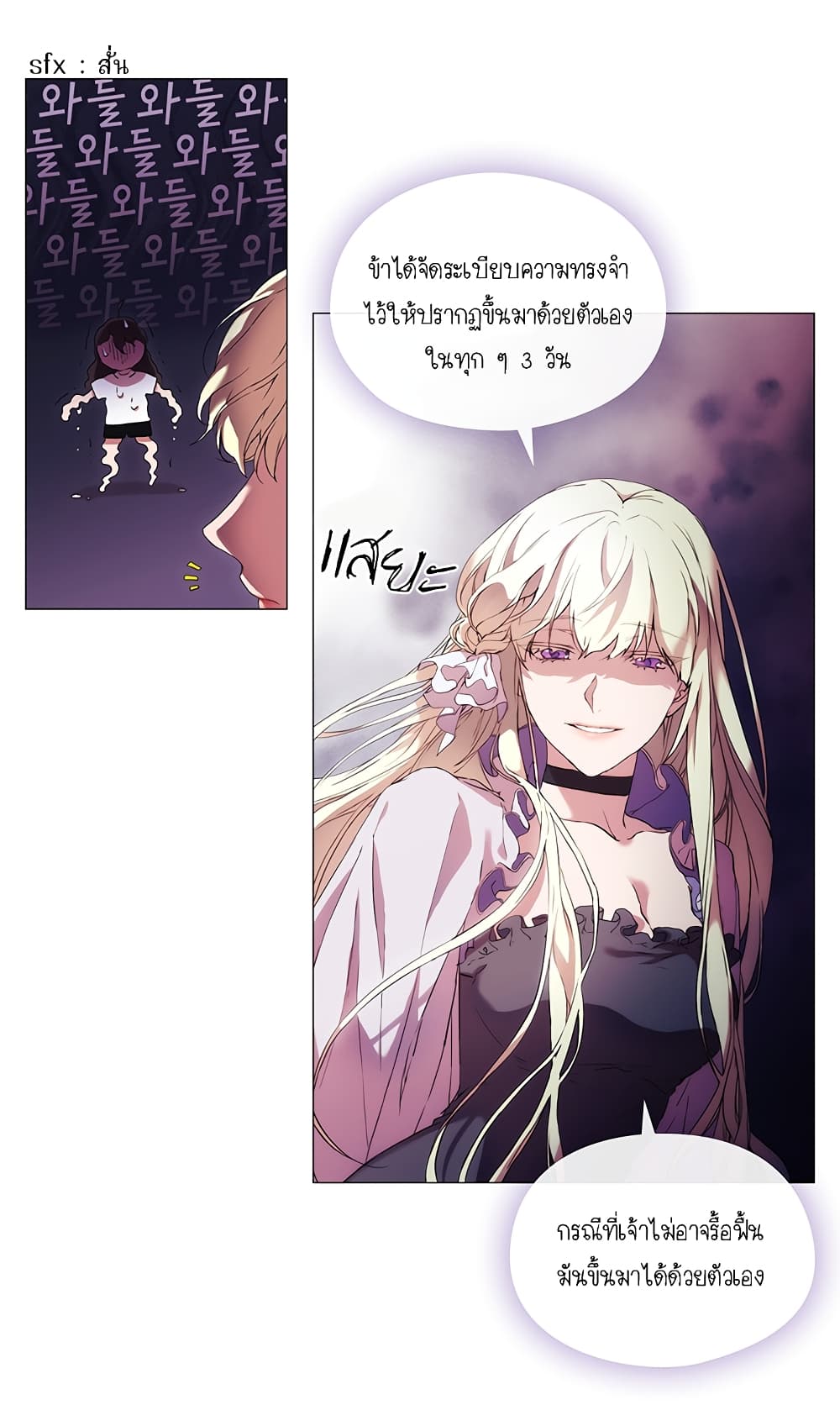 When the Villainess Loves page 19