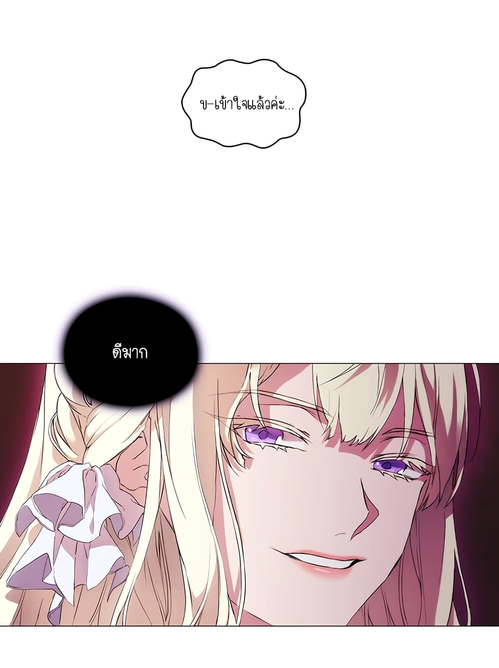 When the Villainess Loves page 20