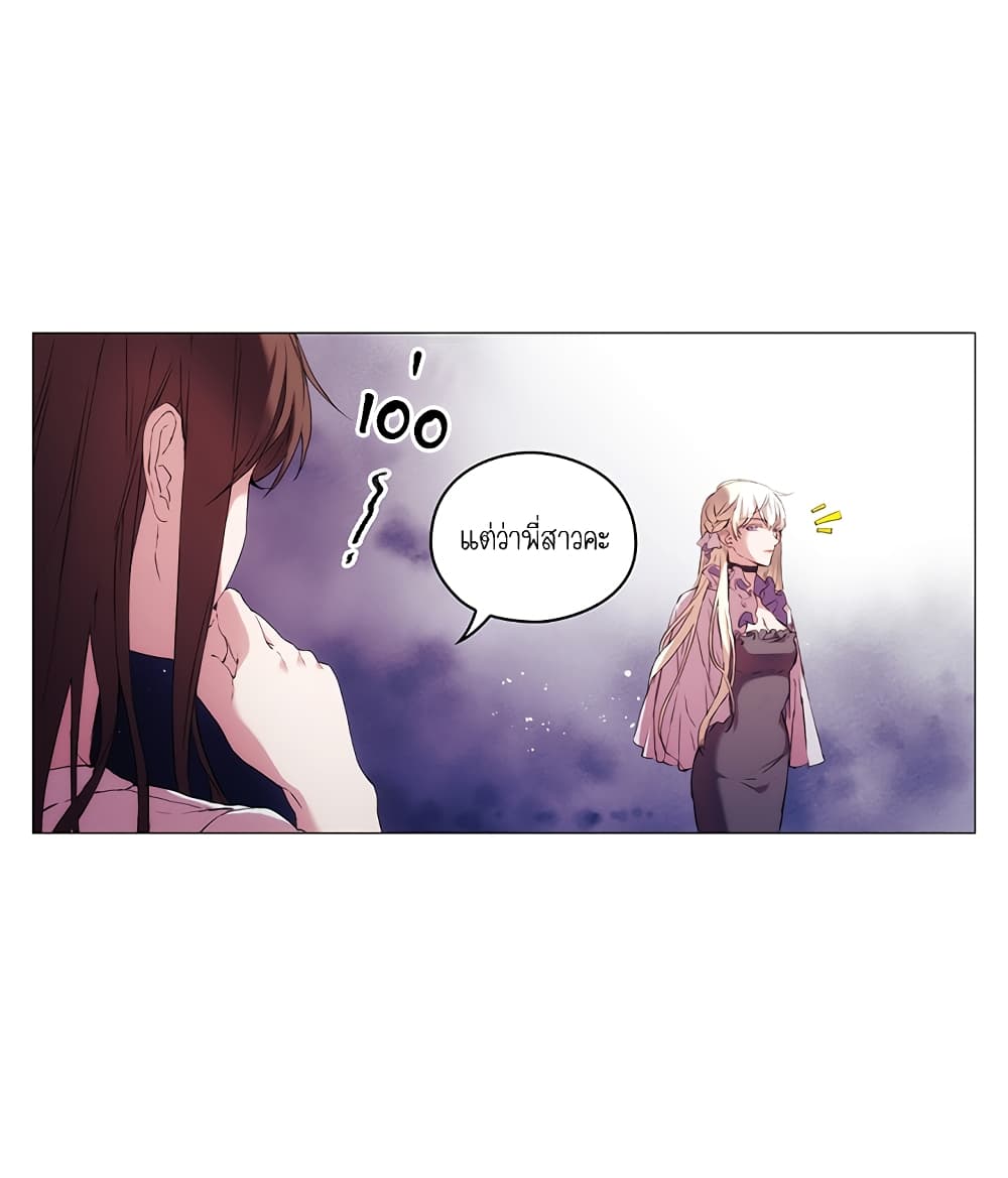 When the Villainess Loves page 23