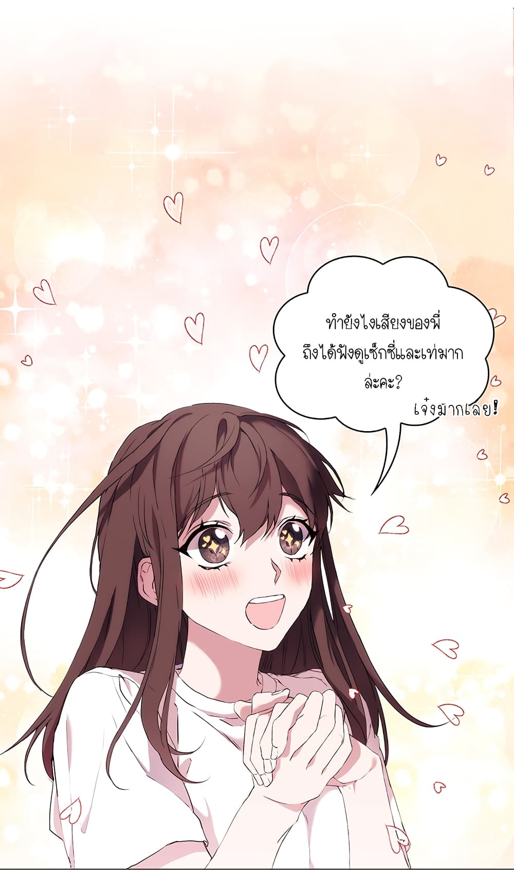 When the Villainess Loves page 24