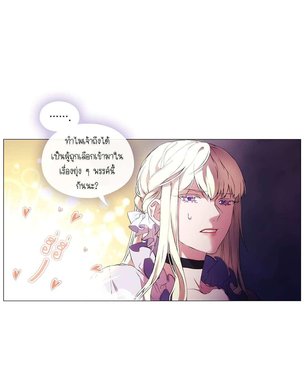 When the Villainess Loves page 25